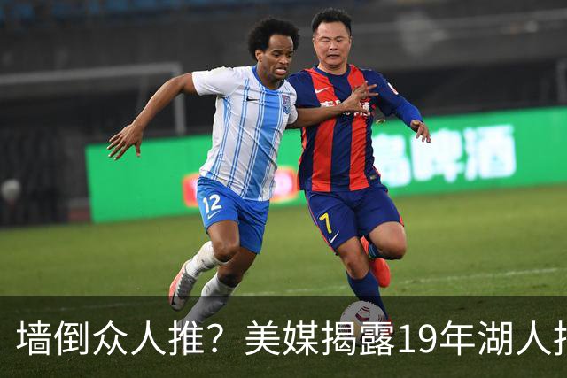 墙倒众人推？美媒揭露19年湖人招募伦纳德索要违规待遇，私人飞机+豪宅+湖人队股权缺一不可