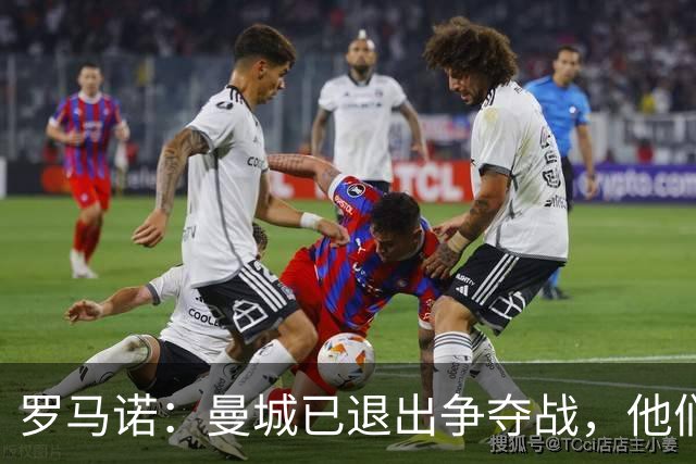 罗马诺：曼城已退出争夺战，他们知道迪奥曼德将去皇马或巴黎