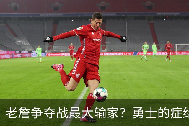 老詹争夺战最大输家？勇士的症结在于拉科布早就在为库里退役布局