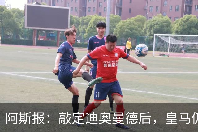 阿斯报：敲定迪奥曼德后，皇马仍会在转会市场上“大进大出”